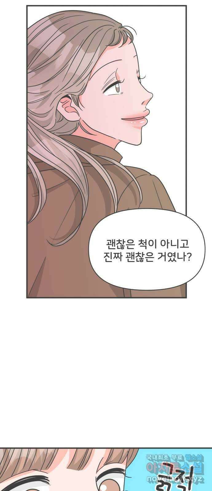 풋내기들 99화 해피 태이 데이 (1) 15