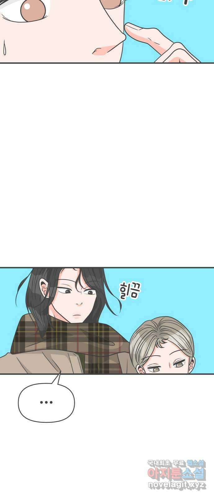 풋내기들 99화 해피 태이 데이 (1) 16