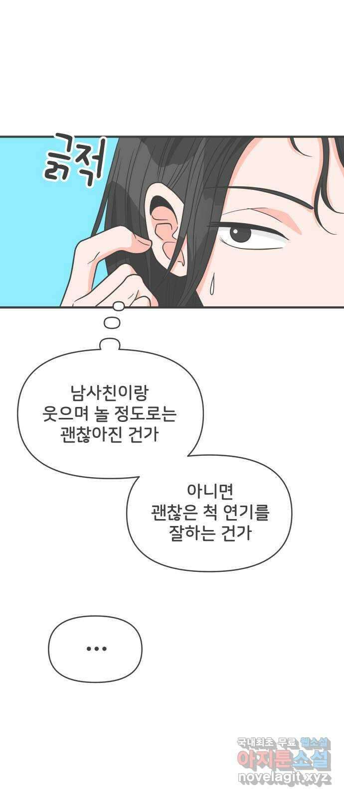 풋내기들 99화 해피 태이 데이 (1) 18