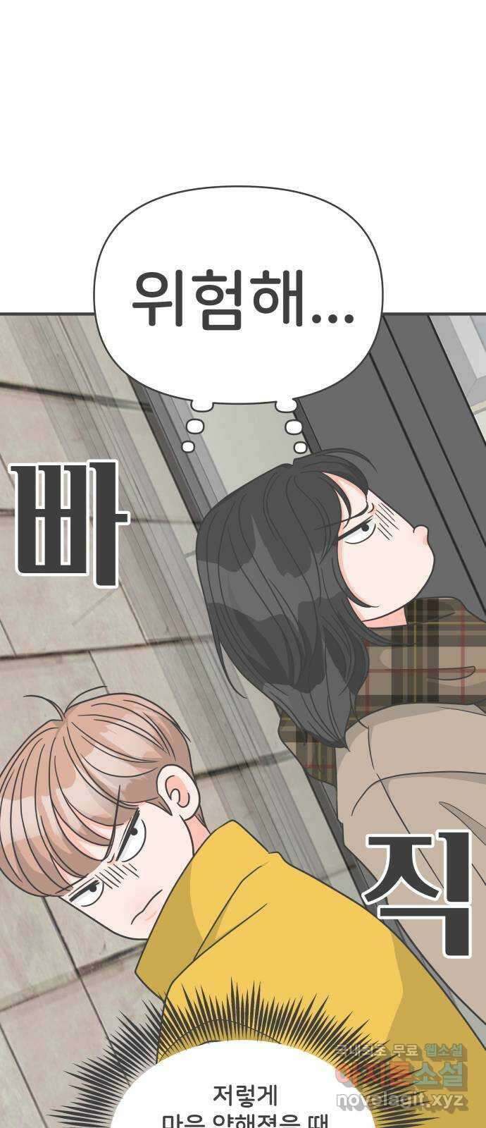 풋내기들 99화 해피 태이 데이 (1) 19