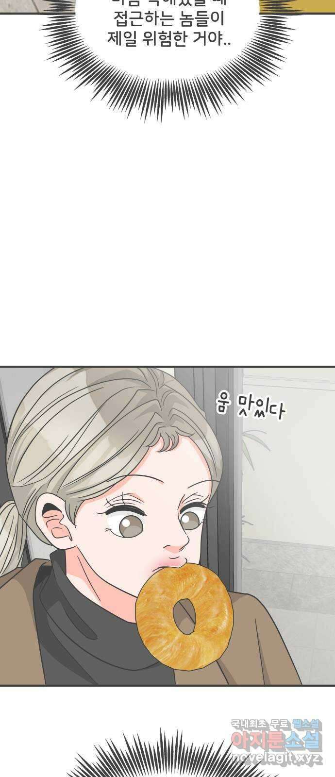 풋내기들 99화 해피 태이 데이 (1) 20