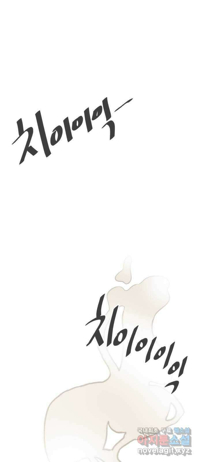 풋내기들 99화 해피 태이 데이 (1) 22