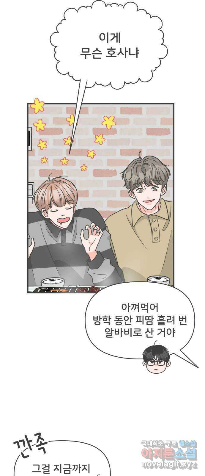 풋내기들 99화 해피 태이 데이 (1) 24