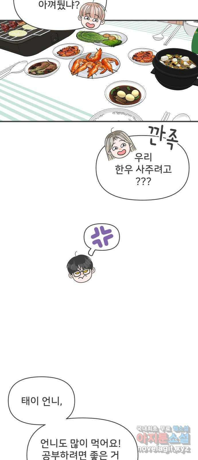풋내기들 99화 해피 태이 데이 (1) 25