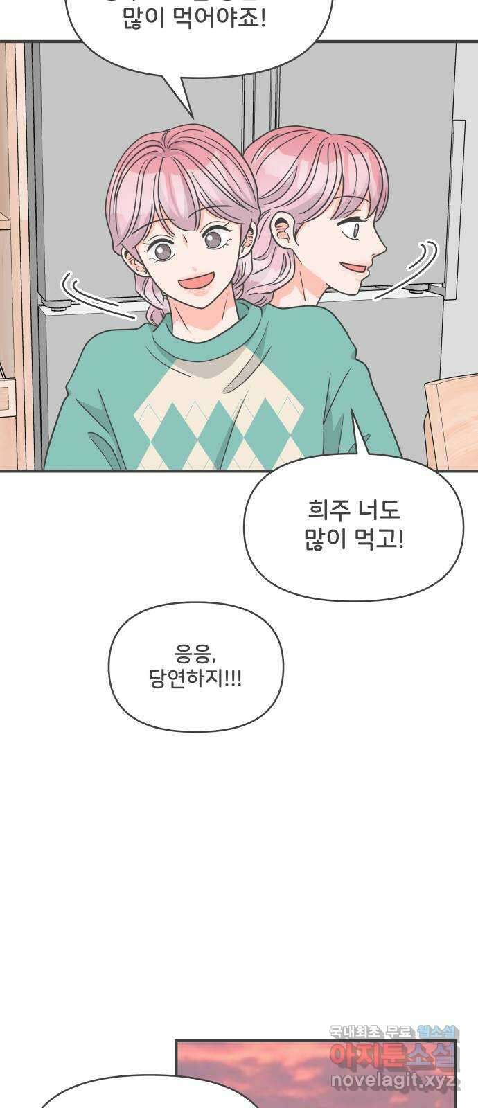 풋내기들 99화 해피 태이 데이 (1) 26