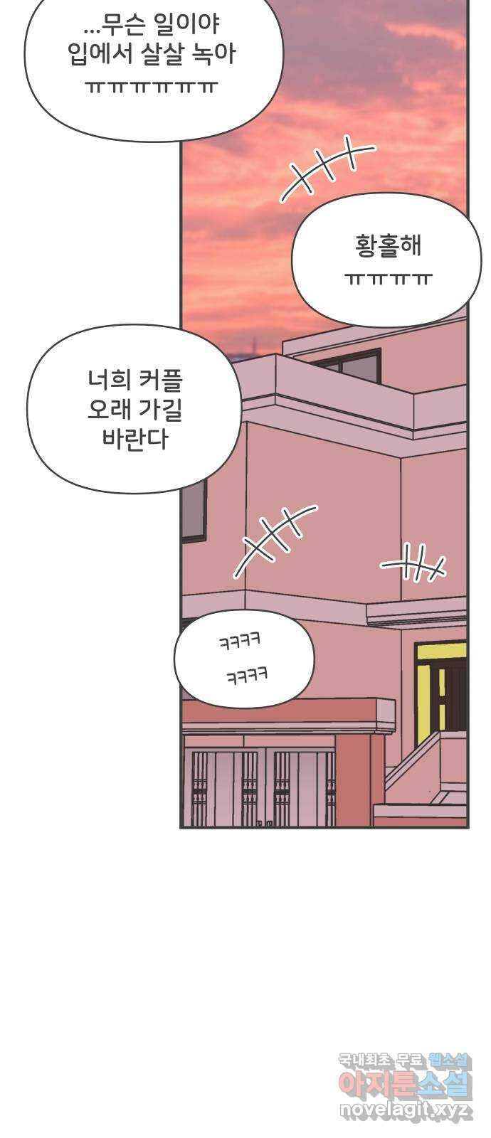 풋내기들 99화 해피 태이 데이 (1) 27