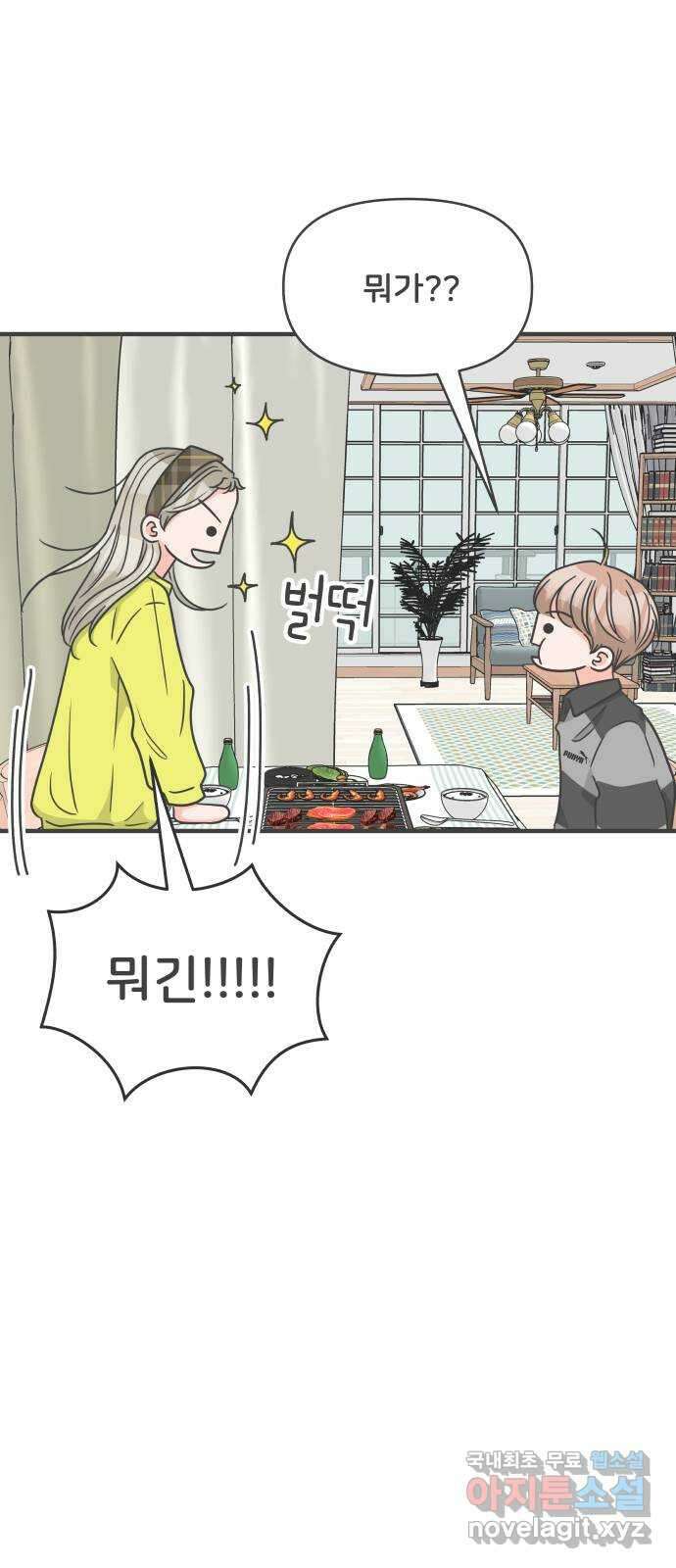 풋내기들 99화 해피 태이 데이 (1) 29