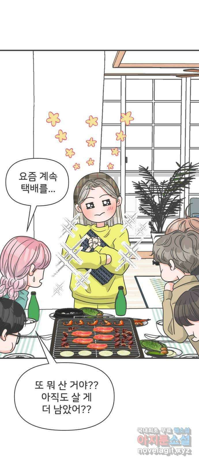 풋내기들 99화 해피 태이 데이 (1) 31