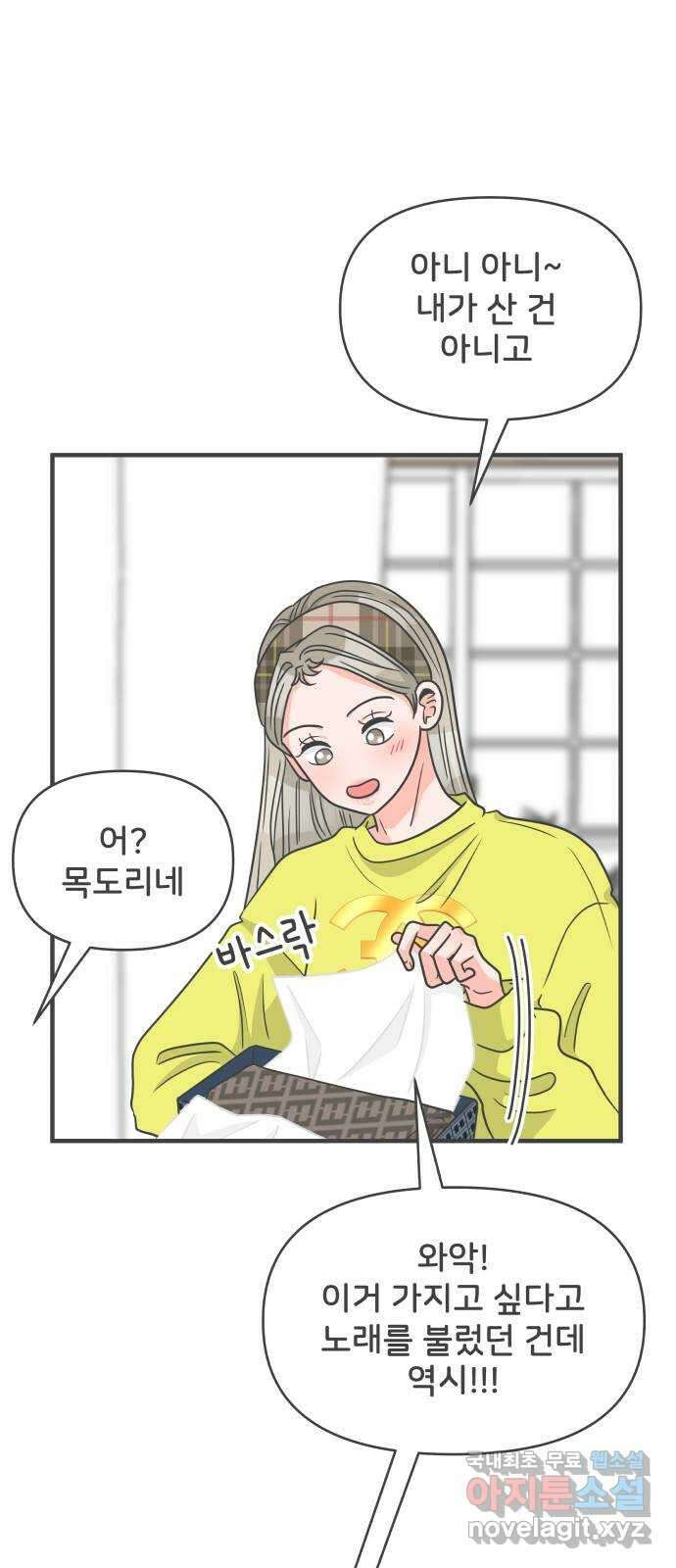 풋내기들 99화 해피 태이 데이 (1) 32
