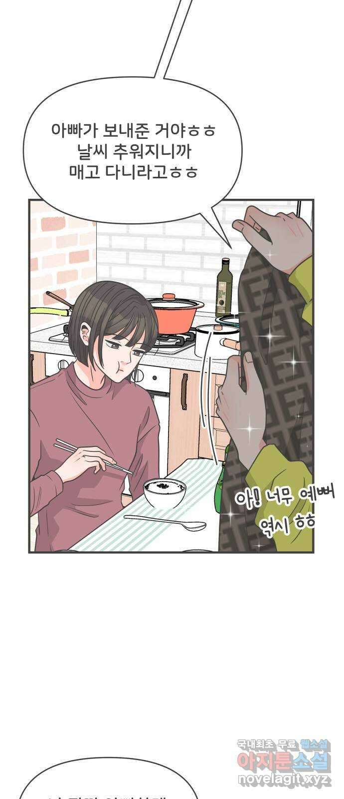 풋내기들 99화 해피 태이 데이 (1) 33