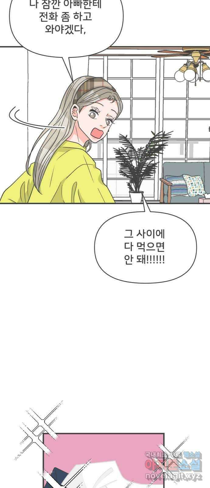 풋내기들 99화 해피 태이 데이 (1) 34