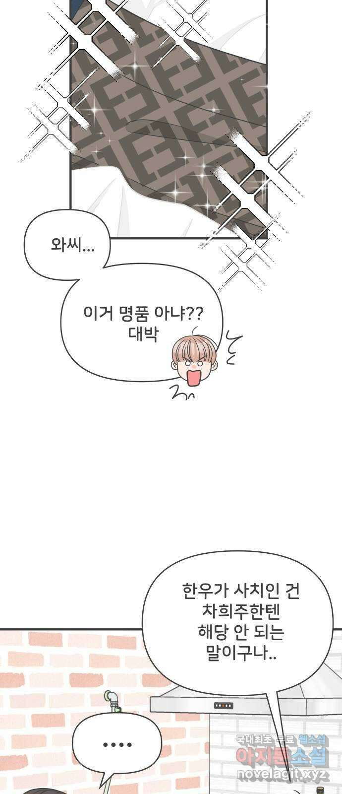 풋내기들 99화 해피 태이 데이 (1) 35