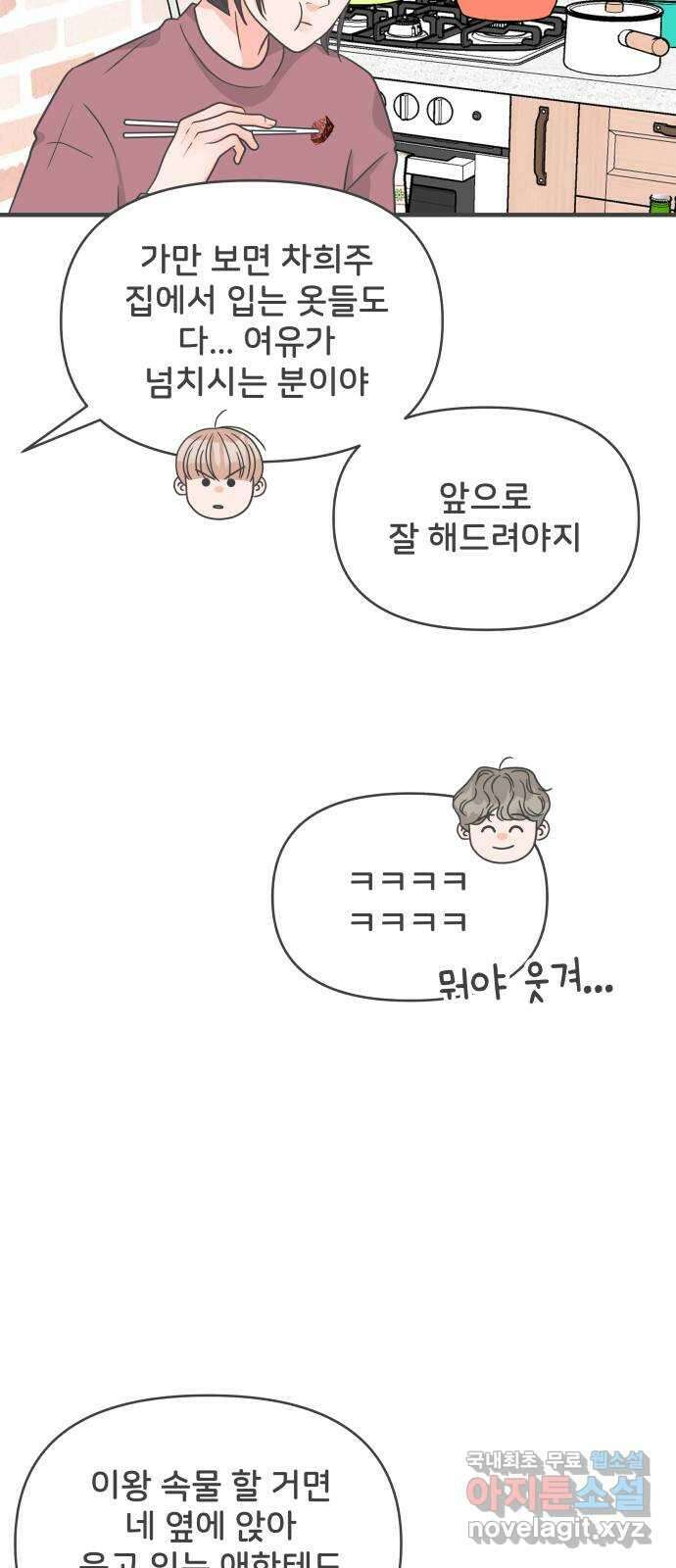 풋내기들 99화 해피 태이 데이 (1) 37