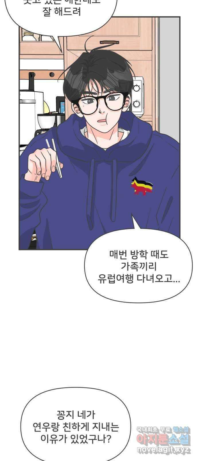 풋내기들 99화 해피 태이 데이 (1) 38