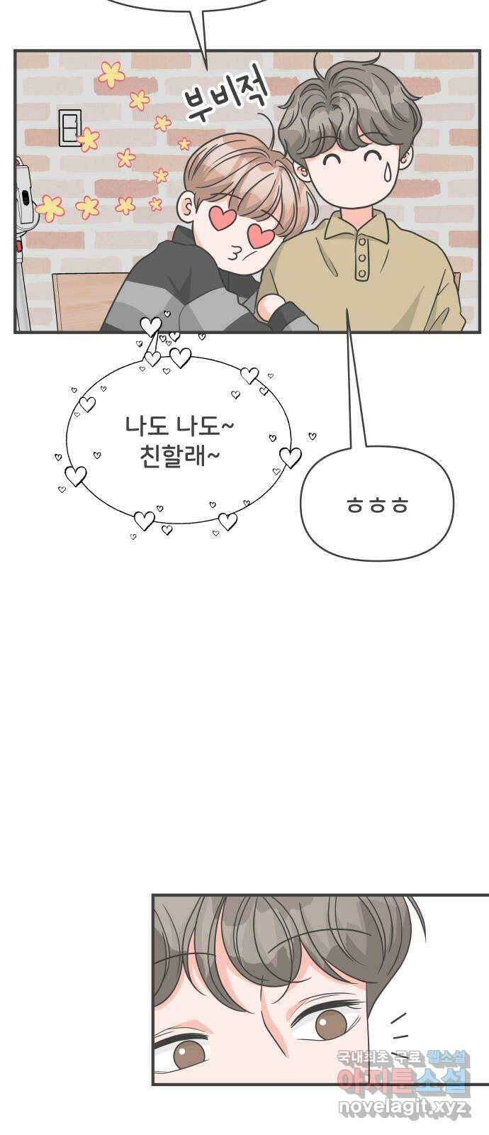 풋내기들 99화 해피 태이 데이 (1) 39