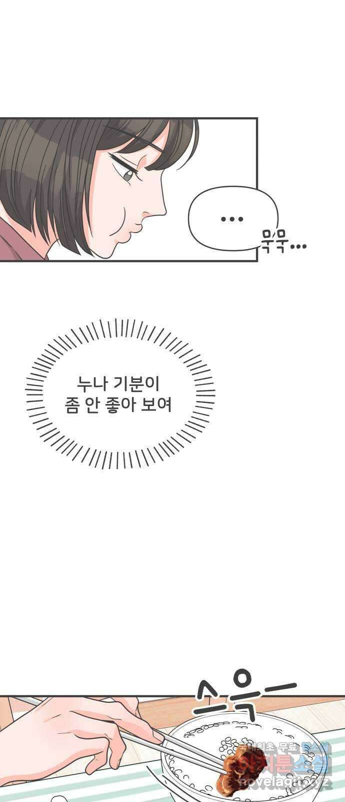 풋내기들 99화 해피 태이 데이 (1) 40