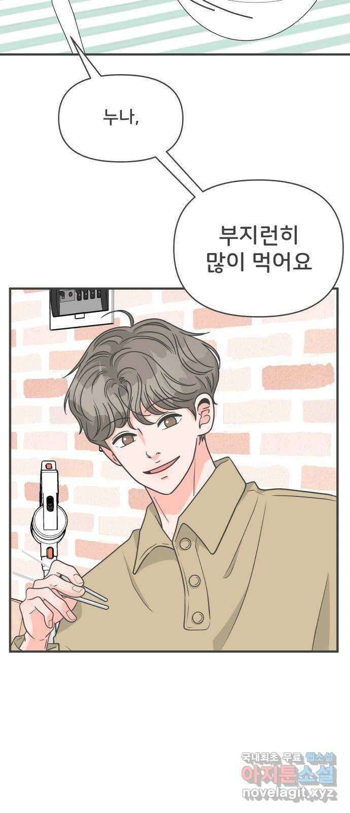 풋내기들 99화 해피 태이 데이 (1) 41