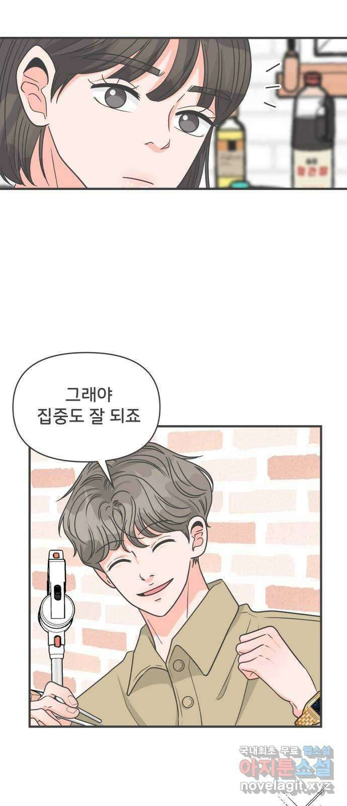 풋내기들 99화 해피 태이 데이 (1) 42