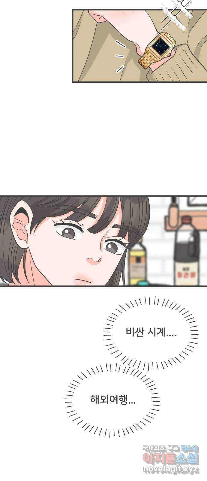 풋내기들 99화 해피 태이 데이 (1) 43