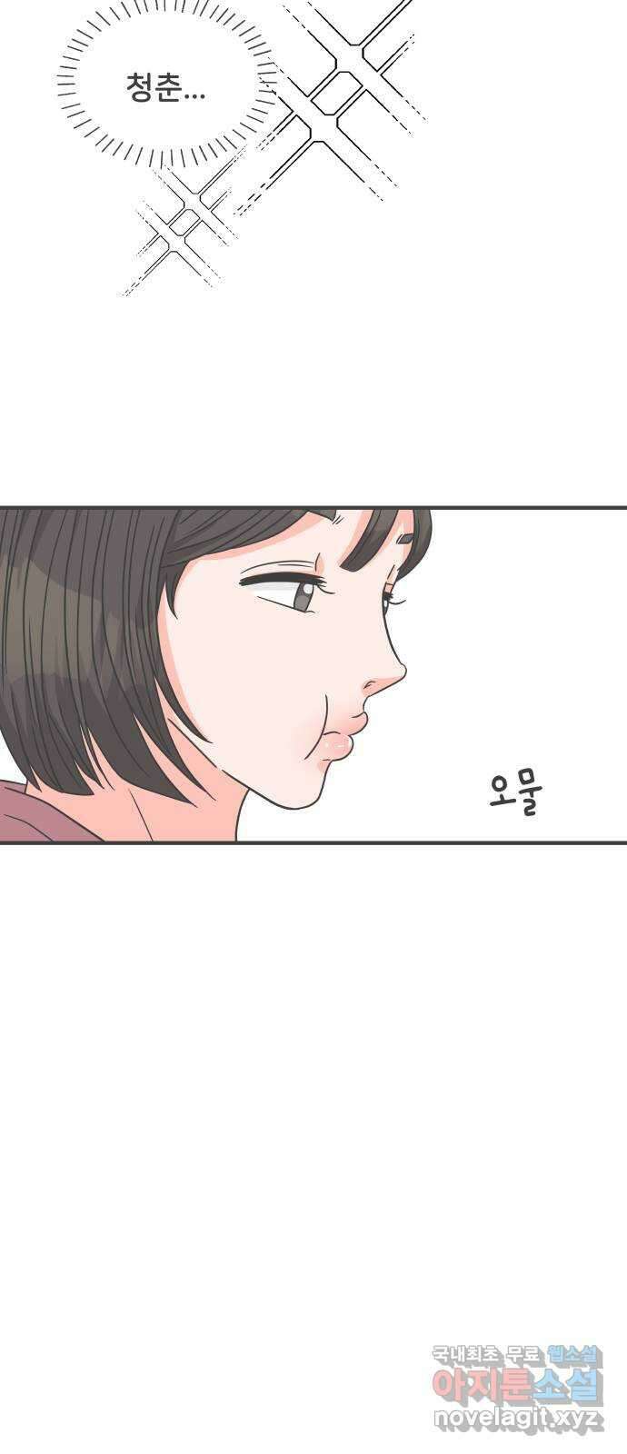 풋내기들 99화 해피 태이 데이 (1) 46