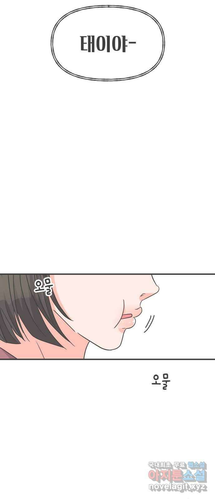 풋내기들 99화 해피 태이 데이 (1) 47