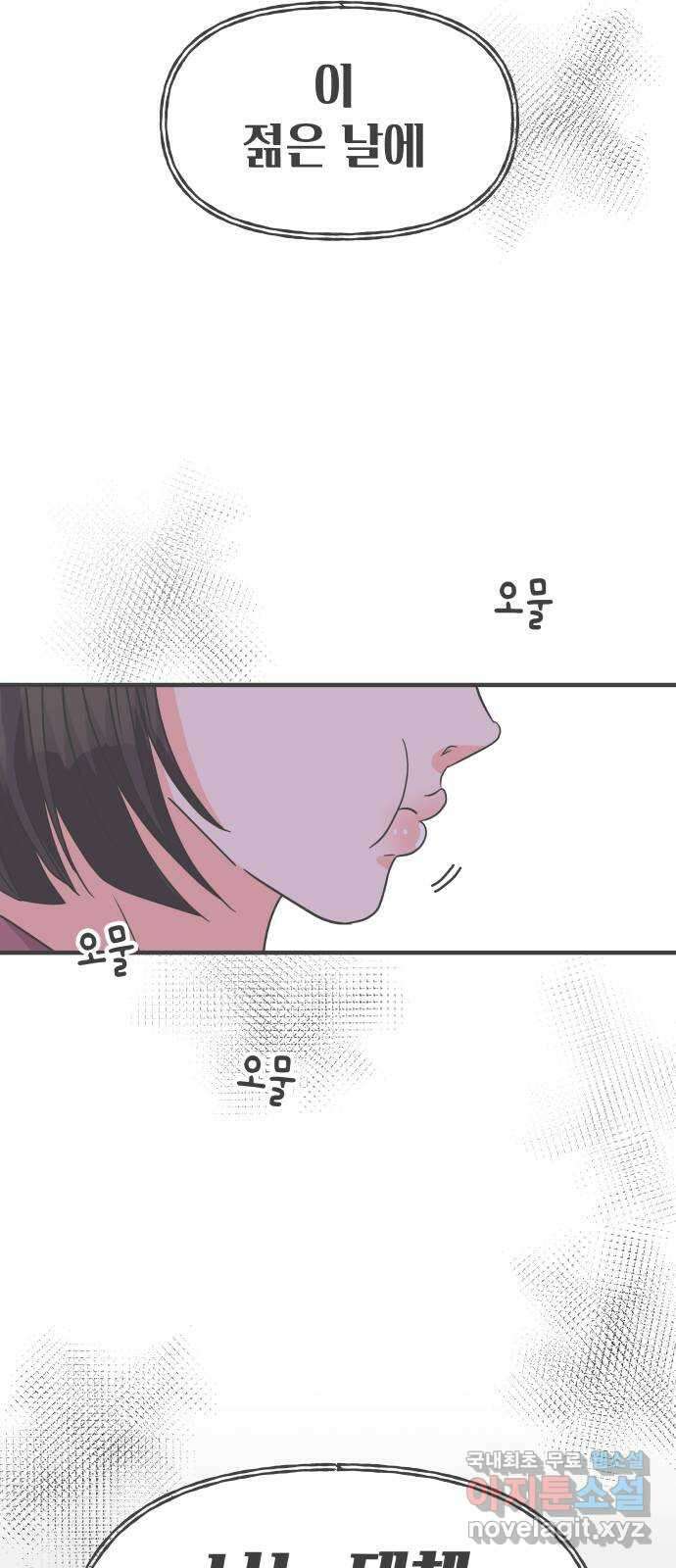 풋내기들 99화 해피 태이 데이 (1) 48