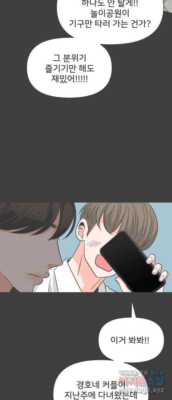 풋내기들 99화 해피 태이 데이 (1) 51