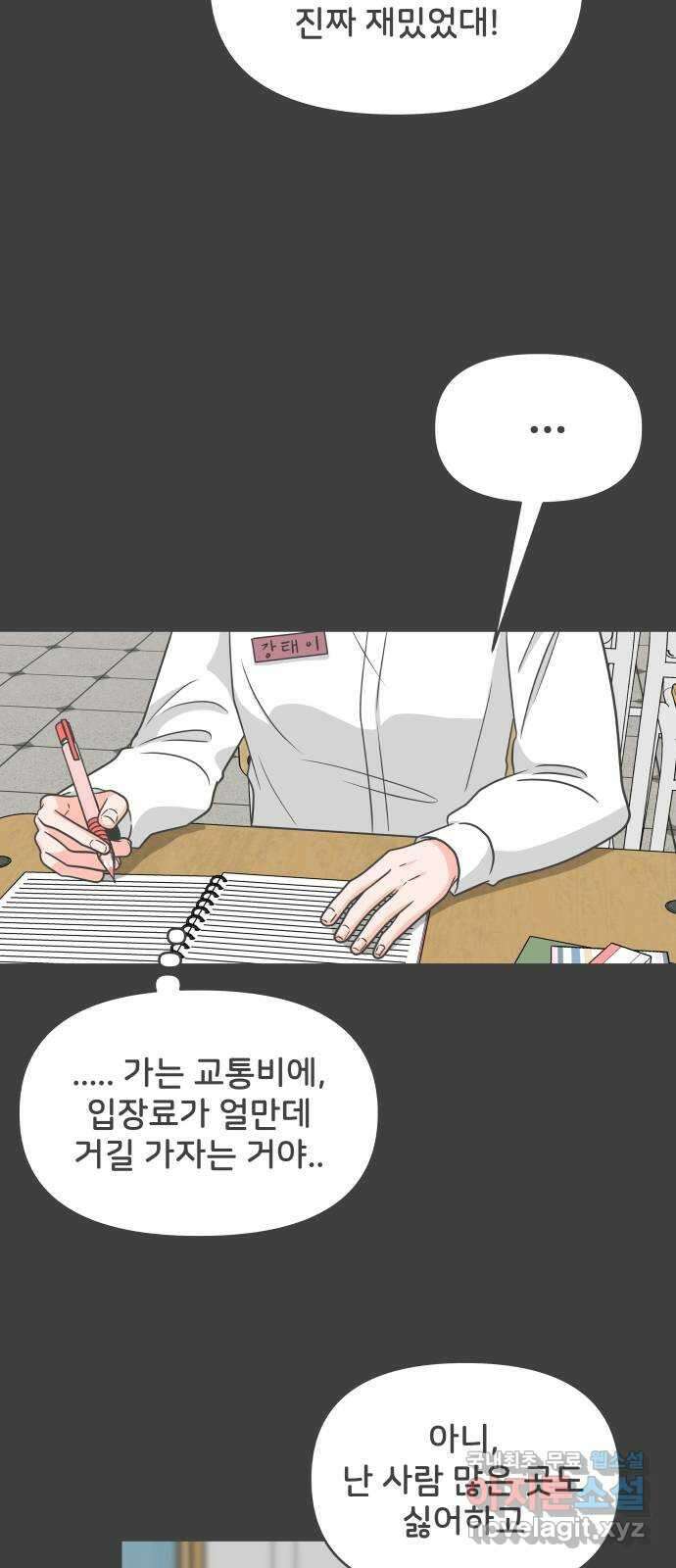 풋내기들 99화 해피 태이 데이 (1) 52