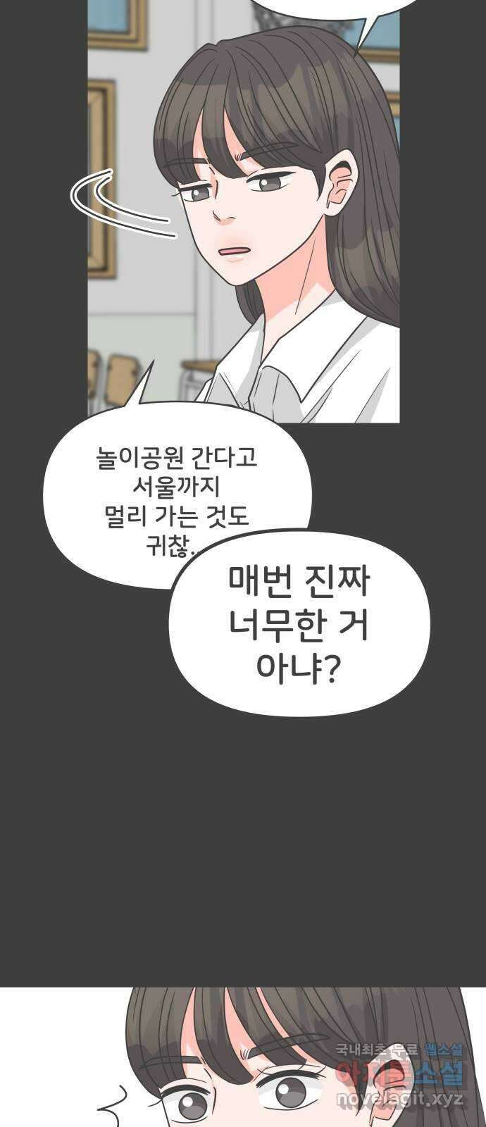 풋내기들 99화 해피 태이 데이 (1) 53