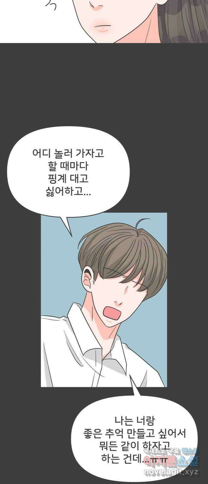 풋내기들 99화 해피 태이 데이 (1) 54