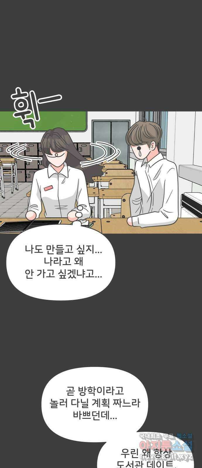 풋내기들 99화 해피 태이 데이 (1) 55