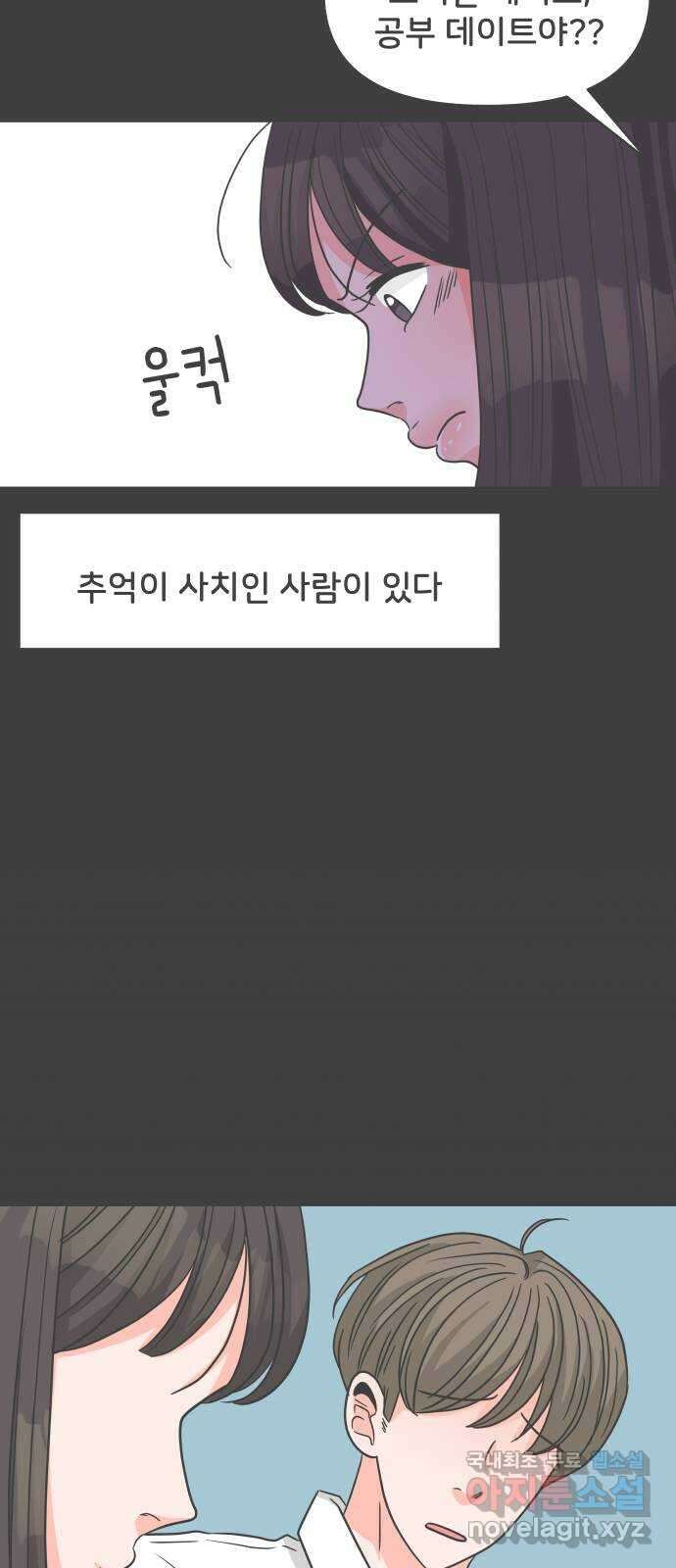 풋내기들 99화 해피 태이 데이 (1) 56