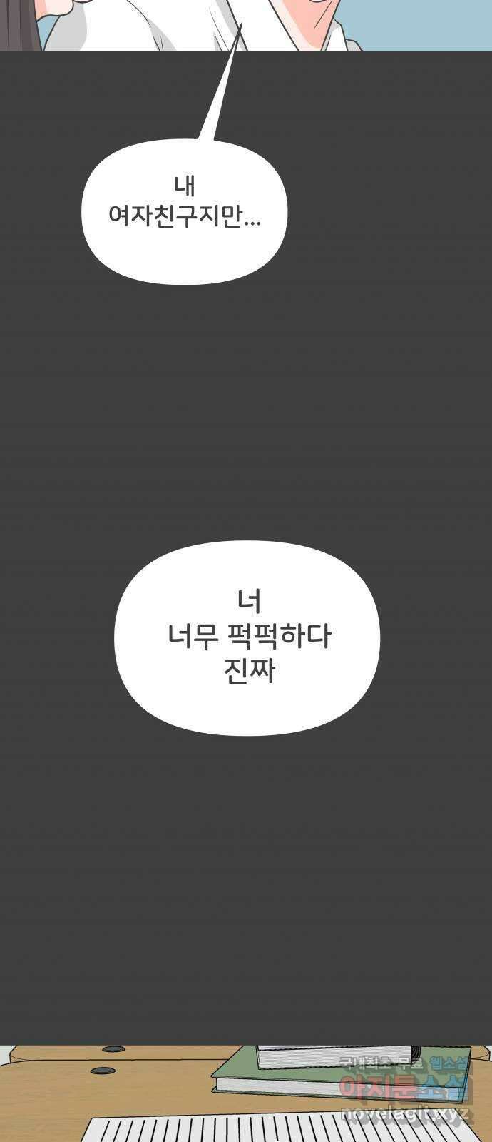 풋내기들 99화 해피 태이 데이 (1) 57