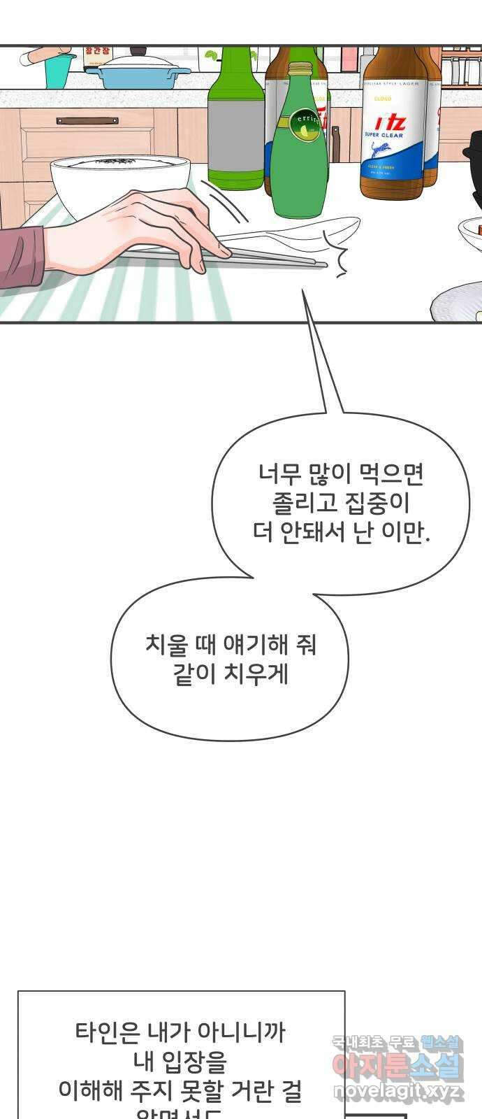 풋내기들 99화 해피 태이 데이 (1) 59