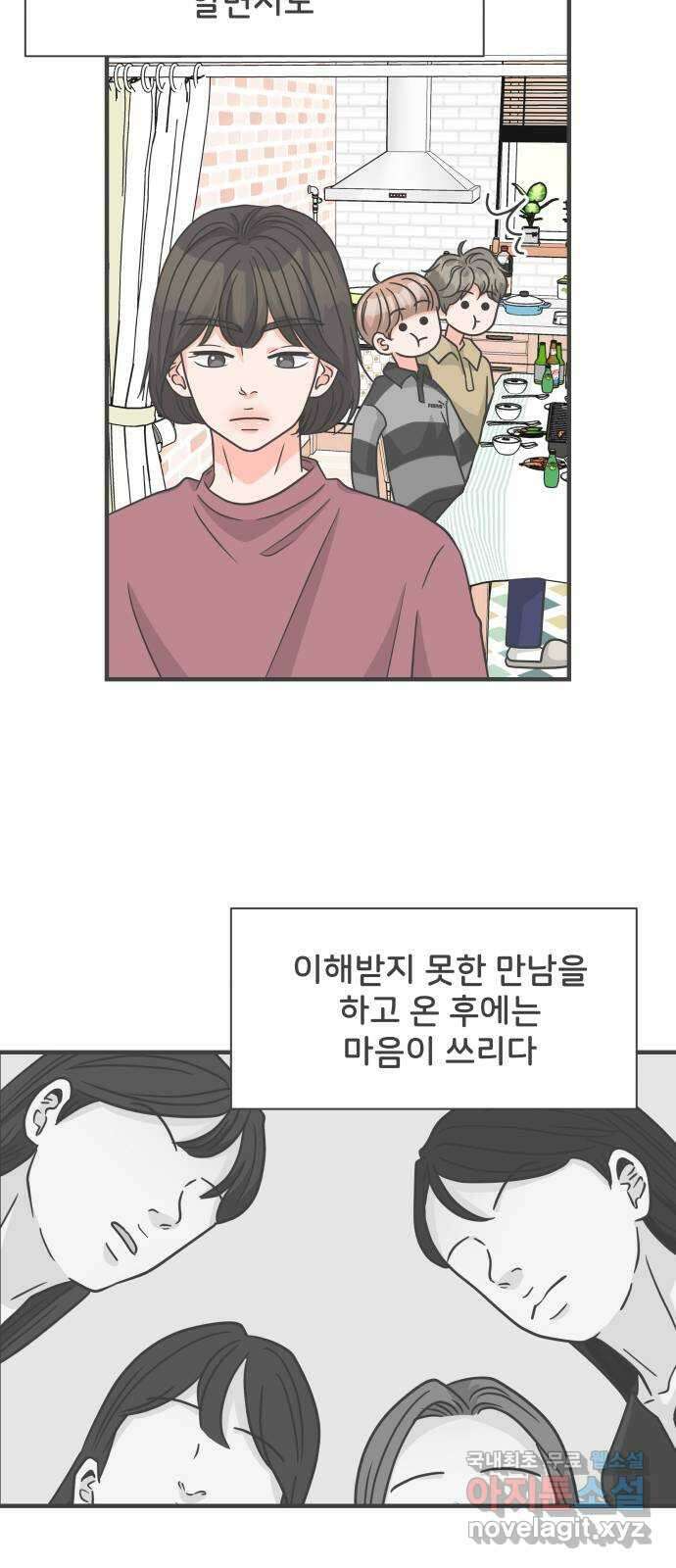 풋내기들 99화 해피 태이 데이 (1) 60