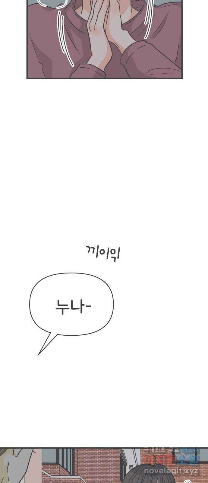 풋내기들 99화 해피 태이 데이 (1) 63