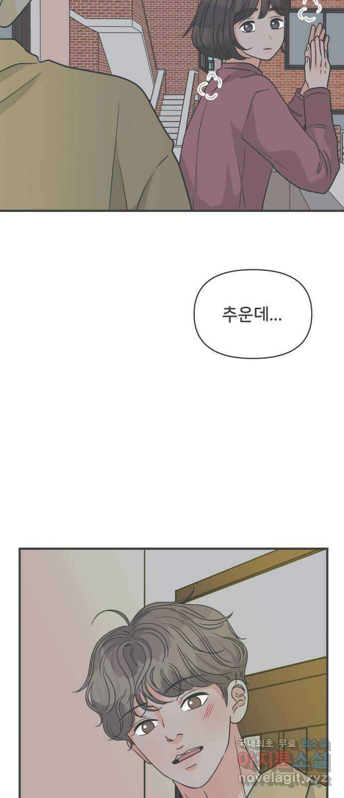 풋내기들 99화 해피 태이 데이 (1) 64
