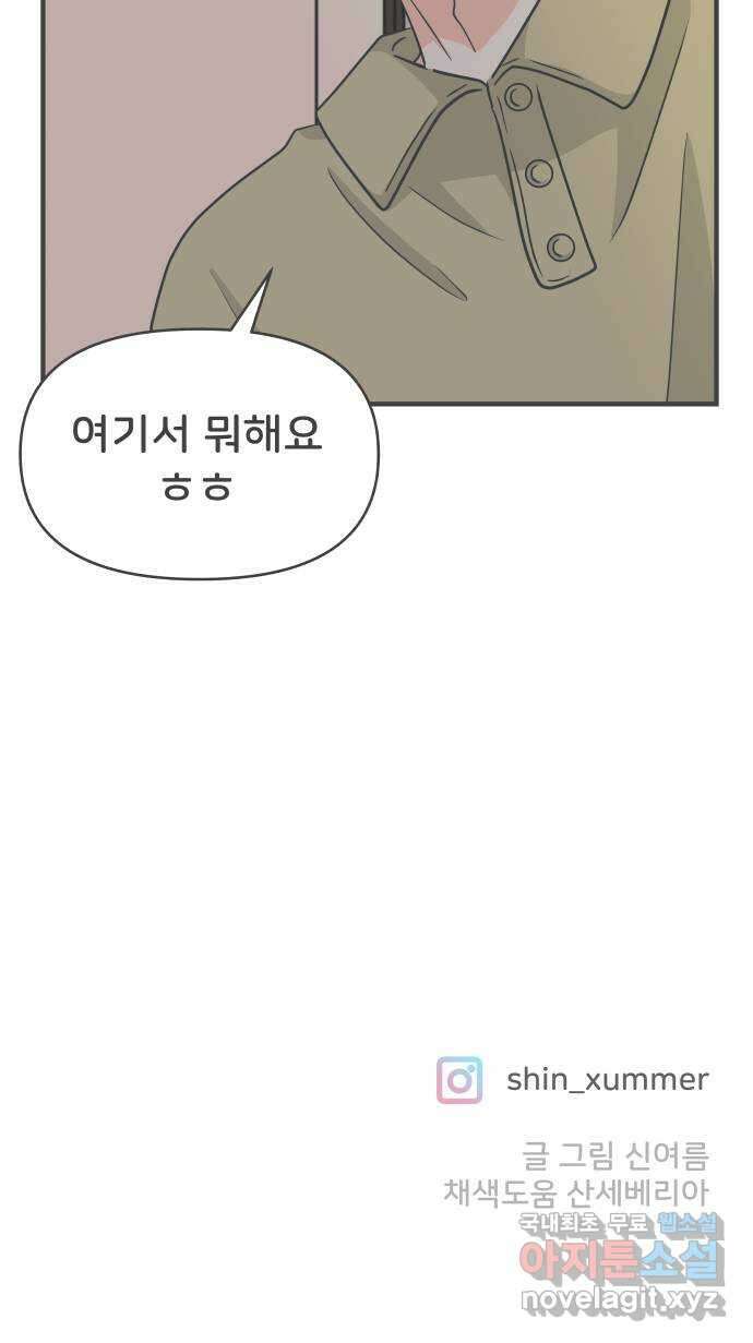 풋내기들 99화 해피 태이 데이 (1) 65