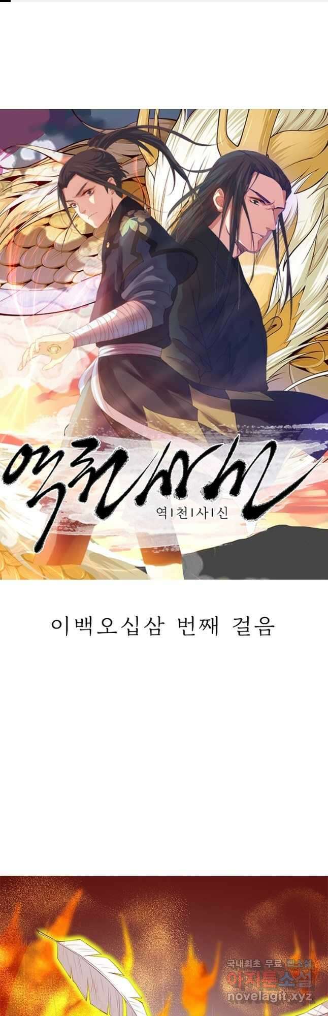 역천사신 253화 1