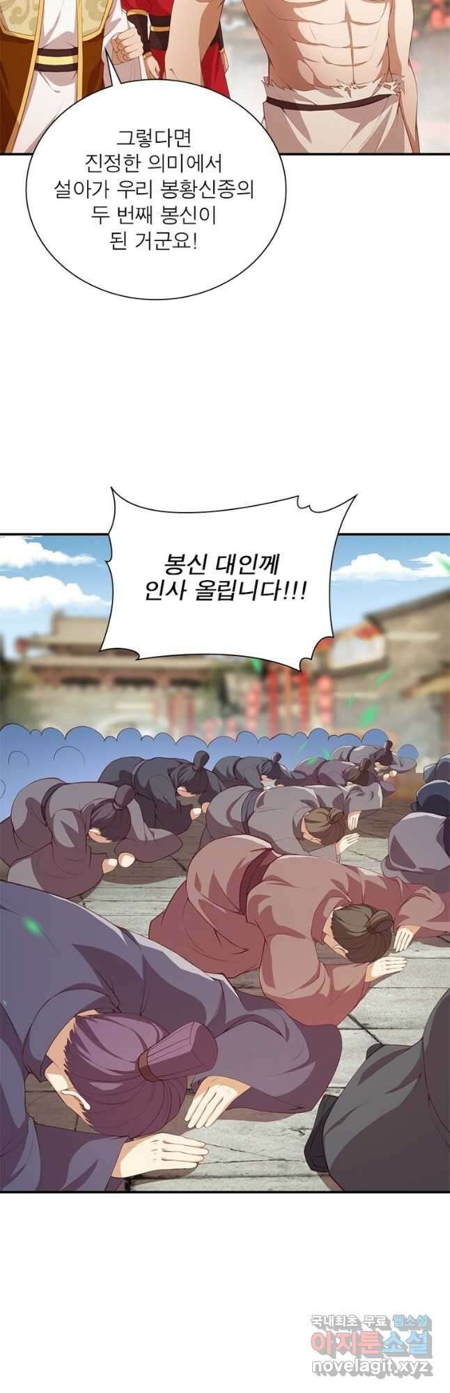 역천사신 253화 3