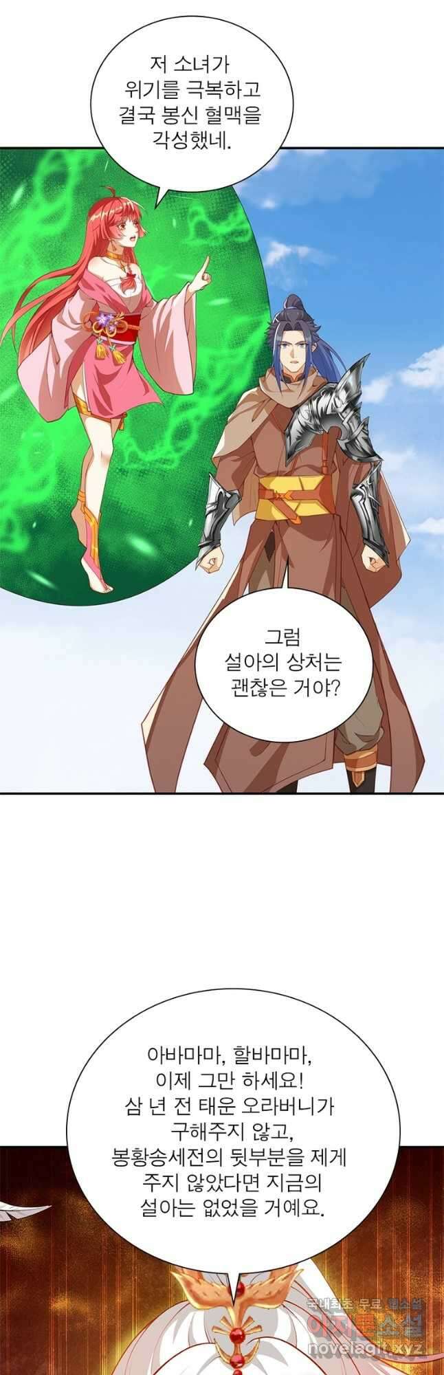 역천사신 253화 4