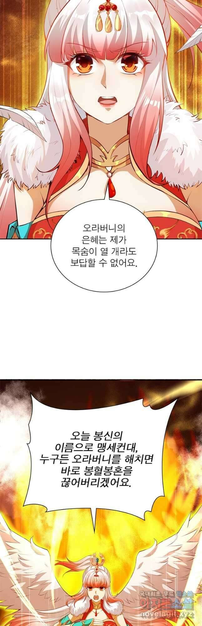 역천사신 253화 5