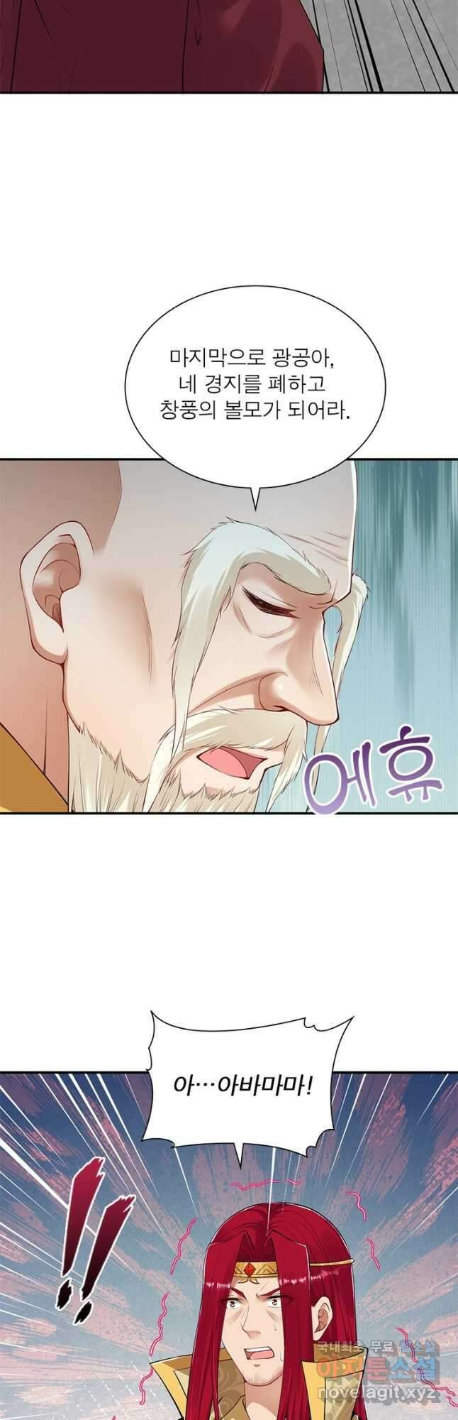 역천사신 253화 16
