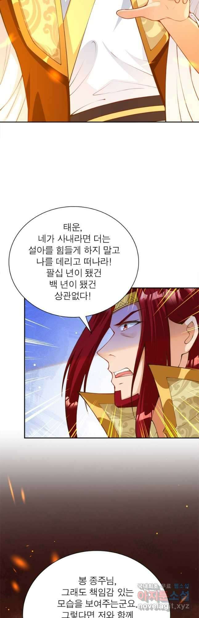 역천사신 253화 25