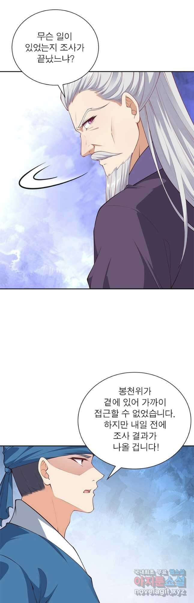 역천사신 253화 34