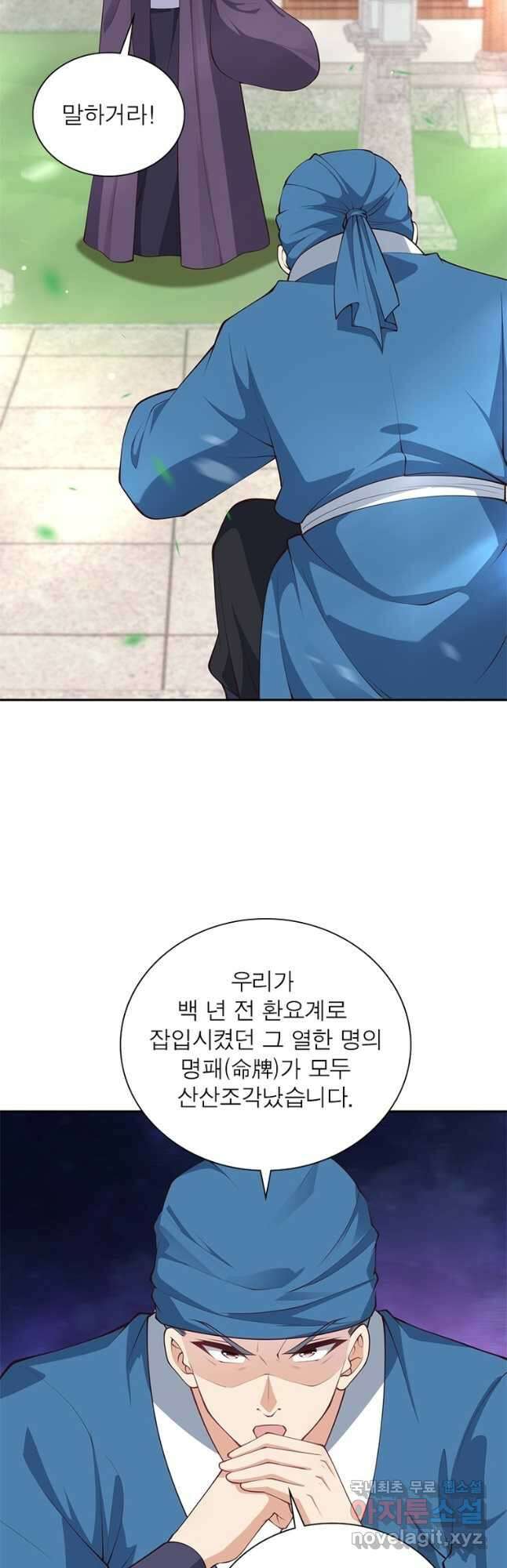 역천사신 253화 36