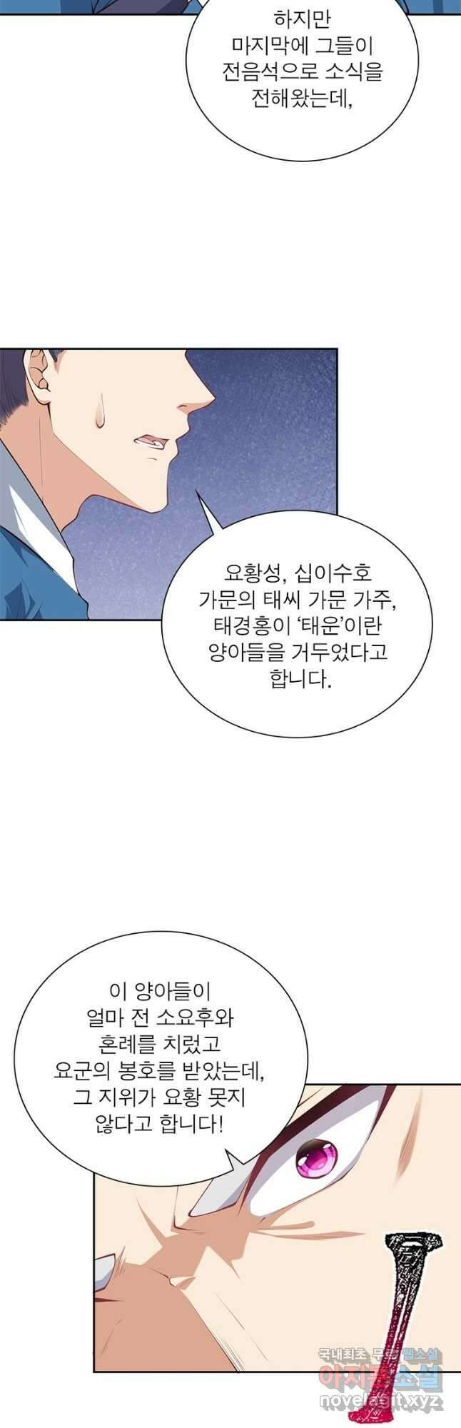 역천사신 253화 37