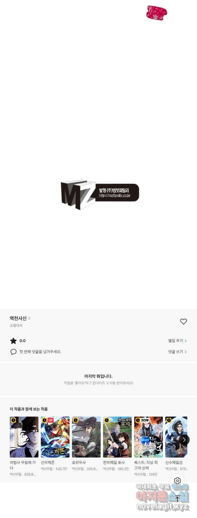 역천사신 253화 38