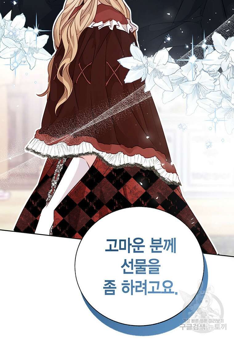 약탈 마드모아젤 51화 8