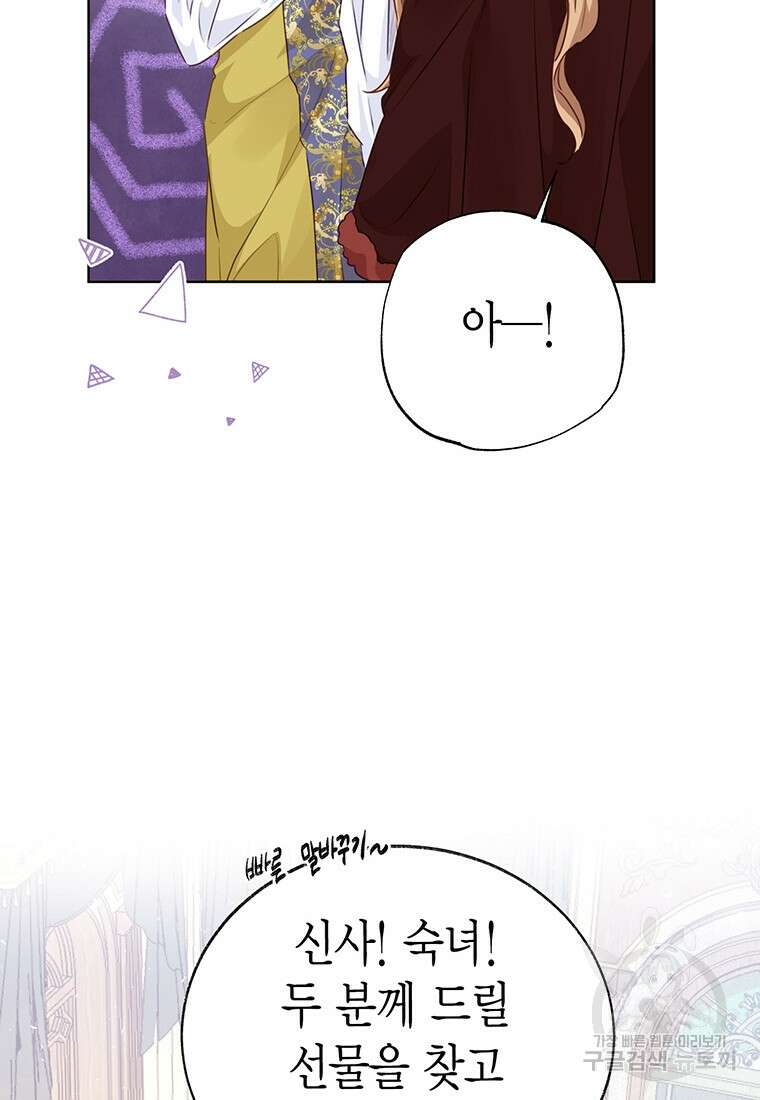 약탈 마드모아젤 51화 12